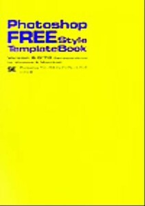 Ｐｈｏｔｏｓｈｏｐ　ＦＲＥＥ　Ｓｔｙｌｅ　Ｔｅｍｐｌａｔｅ　Ｂｏｏｋ Ｖｅｒｓｉｏｎ　６．０／７．０　ｃｏｒｒｅｓｐｏｎｄｅｎｃｅ