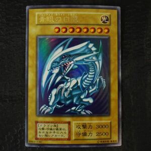 【美品】KONAMI コナミ 遊戯王 青眼の白龍 ブルーアイズ・ホワイト・ドラゴン 初期 ウルトラレア カード 5