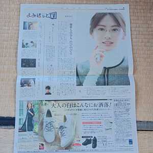 読売新聞よみほっと　北川景子　2023.2.19