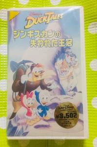 即決〈同梱歓迎〉VHS ダックテイルズ ジンギスカンの失われた王冠 ハガキチラシ付 ポニーキャニオン ディズニー◎ビデオ多数出品中θm279