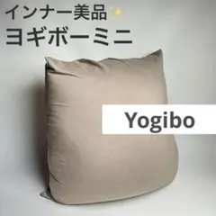 美品✨ヨギボー ミニ プレミアム yogibo mini premium