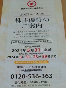 送料無料　グルメカタログ　5000円相当　5-31まで　マスクメロン　ひとめぼれ　ふかひれ　ハンバーグ　明太子　タルト　東海カーボン　優待