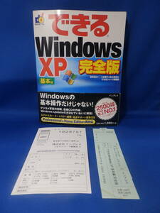 中古 できるWindowsXP 完全版 基本編 インプレス 帯あり ハガキあり 注文カードあり