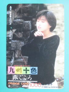 JR九 オレカ 使用済 酒井法子 ⑮ 九州十色 旅ごころ 1穴 【送料無料】