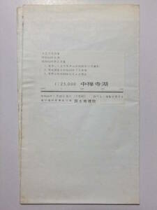 ☆☆A-5122★ 昭和45年 「中禅寺湖」 栃木県 ★古地図☆☆