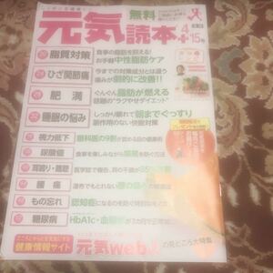 雑誌元気読本2019年4月15日号No.87