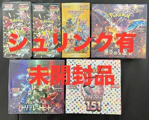 【正規店購入品】1円スタート　ポケモンカードゲーム ハイクラスパック スカーレット バイオレット ポケカ ボックス　セット　151 