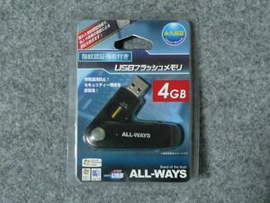 ALL-WAYS FAUSB-4GA　指紋認証機能付き　４ＧＢ　USB2.0対応フラッシュメモリー