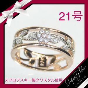 （1168）21号　ピンクゴールド可愛すぎるお花のデザインワイドリング　指輪　スワロフスキー製クリスタル使用