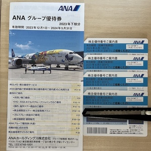 番号通知も可 ANA 全日空 株主優待券 搭乗期限24年5月末（4枚）