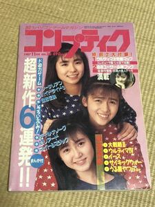 月刊コンプティーク 1987年11月号　角川書店