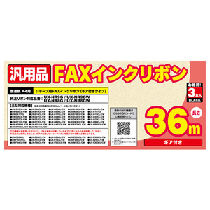 ミヨシ 汎用FAXインクリボン シャ-プUX-NR8G/8GW/9G/9GW対応 36m巻 3本入り FXS36SH-3