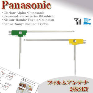 フィルムアンテナ 2枚 パナソニック CN-HW800D CN-HW830D 地デジ ワンセグ フルセグ 交換 補修用 載せ替え エレメント 貼り替え 修理