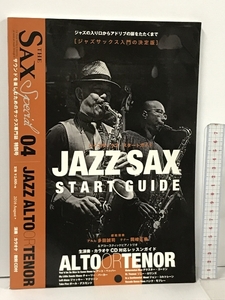 THE SAX Special 04 特別号 JAZZ SAX START GUIDE ジャズサックス・スタートガイド 模範演奏&カラオケCD連動スコア ALSO ザ・サックス CD付