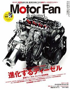 [A12254540]Motor Fan illustrated Vol.107 進化するディーゼル (モーターファン別冊)
