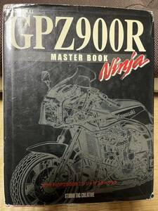 GPZ900Rマスターブック(中古)
