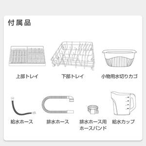 4~5人対応 食器洗い乾燥機 工事不要 5つの洗浄コース