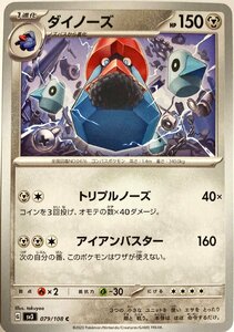 ポケモンカード　ダイノーズ 079/108　コモン