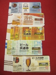 【ハッピー】ビール券 ビール共通券 ビールギフト ≪びん633ml 2本≫ 51608円分 計65枚 セット まとめ売り