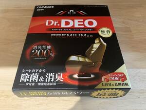 【新品】CARMATE カーメイト Dr.DEO ドクターデオ プレミアム シート下タイプ 大型 無香 D230