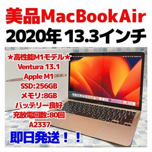 激安オークション MacBook Air M1 2020 8GB SSD 256GB A2337 451