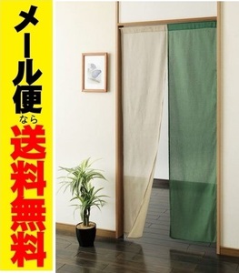 メール便送料無料　処分　のれん１７５丈　和風ロング暖簾　目隠しカーテン　おしゃれ間仕切り　パーテーション/パーティション