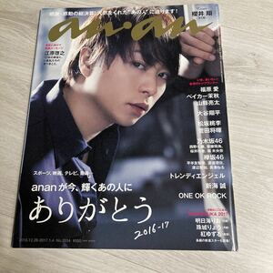 anan アンアン an・an 櫻井翔 嵐 雑誌