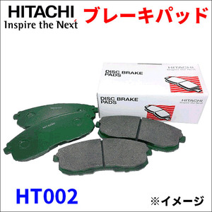 ツーリングハイエース TRH102V TRH112V 日立製 フロント ブレーキパッド HT002 HITACHI 前輪 1台分 送料無料