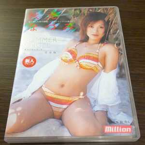 DVD『SUMMER ANGEL 完全版』秋元なつみ MILD-323