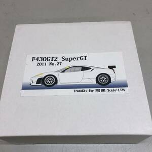 ⑦ F430 GT2 SuperGT 2011 no.27 トランスキット for FUJIMI 1/24 現状品 レジンキット ガレージキット