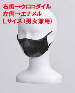 黒エナメルとクロコダイル(合皮)のファッションマスク Ｌサイズ(男女兼用）ロックファッション V系 日本製 1点限り