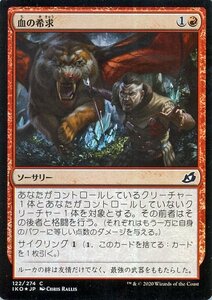 MTG マジック：ザ・ギャザリング 血の希求 フォイル・コモン イコリア：巨獣の棲処 IKO-F122 日本語版 ソーサリー 赤