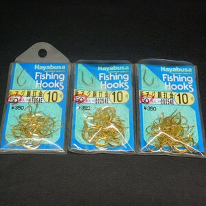 Hayabusa Fishing Hooks 新アジ胴打 金 10号 50本入 合計3点セット ※減有 ※在庫品 (1m0801) ※クリックポスト