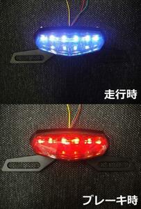 汎用 LED ブレーキ連動 テールタイプ ナンバー灯 12Ｖ　新品