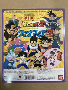 ドラゴンボールZ ドラ消し　ガチャガチャ　台紙　クロスアップ2