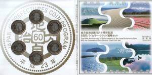 記念硬貨 造幣局 地方自治法施行60周年記念貨幣 5百円バイカラー・クラッド貨幣 平成23年 6点セット 都道府県500円硬貨 ★☆