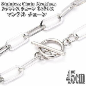 マンテルネックレス ステンレス ペーパークリップチェーン 太 45cm 6mm幅 Stainless Chain Silver マンテル ネックレス チェーン