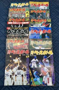 【A3004N049】週刊ベースボール プロ野球選手 日本シリーズ リーグ優勝 阪神 西武 広島 阪急ブレーブス ベイスターズ ヤクルト 計12冊