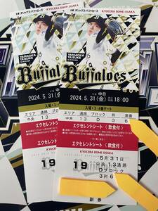 京セラ　交流戦　オリックスバファローズvs中日5月31日 試合開始18:00 エクセレントシート　バックネット裏3列目60番台2枚セット