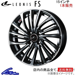 ウェッズ レオニスFS 1本販売 ホイール ヴィッツ 130系 0039956 weds ウエッズ LEONIS アルミホイール 1枚 単品