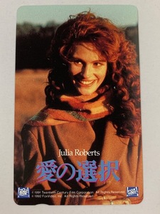 ★☆【未使用品】Julia Roberts ジュリア ロバーツ 愛の選択 テレカ テレフォンカード テレホンカード 50度数 1枚☆★