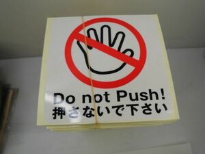 【新品/未使用/お買い得品】Do not Push！　押さないで下さい　文字入り　実寸115×115mm　1000枚　シール・ステッカー・ラベル　配送用品