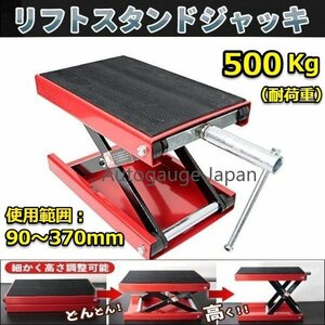 予約【送料無料】★便利な ハンドル付き★大型対応！バイクリフト ジャッキ モーターサイクルジャッキ バイクスタンド 耐荷重500kg 赤