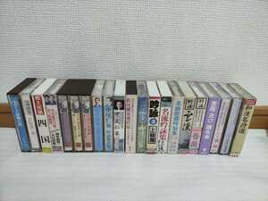 カセットテープ 21本まとめて☆吟詠 懐古集、民謡、和漢名詩選など☆日本☆動作未確認☆送料無料