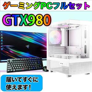 [STANDARD],白い光るゲーミングPCフルセットGTX980