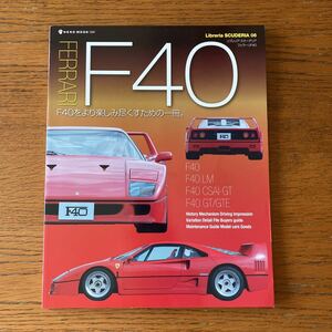 フェラーリF40の本★ネコパブリッシング 2009年発行★F40LM/F40 CSAI-GT/F40GT/F40GTE/JGTC タイサンF40 他★Ferrari
