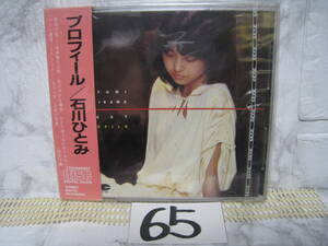 NO.65　美品　廃盤　CD 石川ひとみ　プロフィール D35A0020 旧規格　3500円盤　帯付