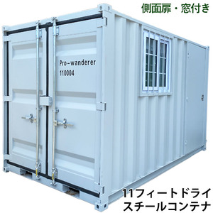 ドライスチールコンテナ 物置 倉庫 コンテナハウス 大型 屋外物置 荷重2950kg 3.8畳 11フィート スペースハウス