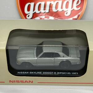 1/64 京商 スカイライン 2000 GT-R KPGC10 1971 Nissan Skyline Kyosho シルバー ダイキャスト Silver 非売品