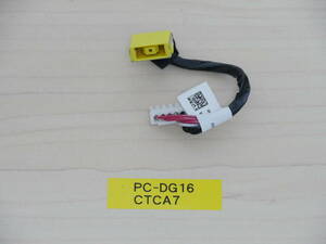 NEC PC-DG16CTCA7(DA370/E同等品） 電源ジャックケーブル